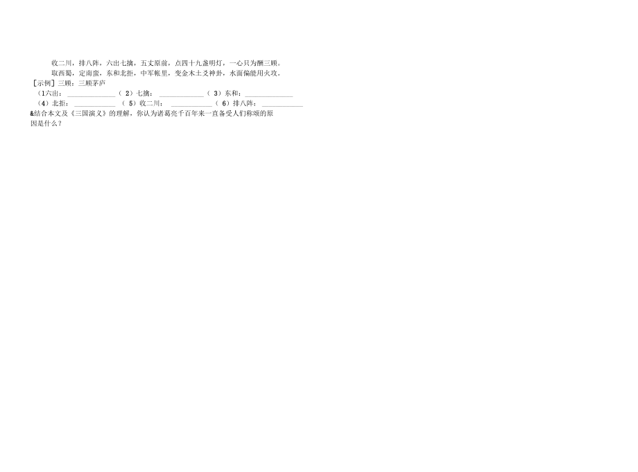 24出师表导学案.doc_第2页