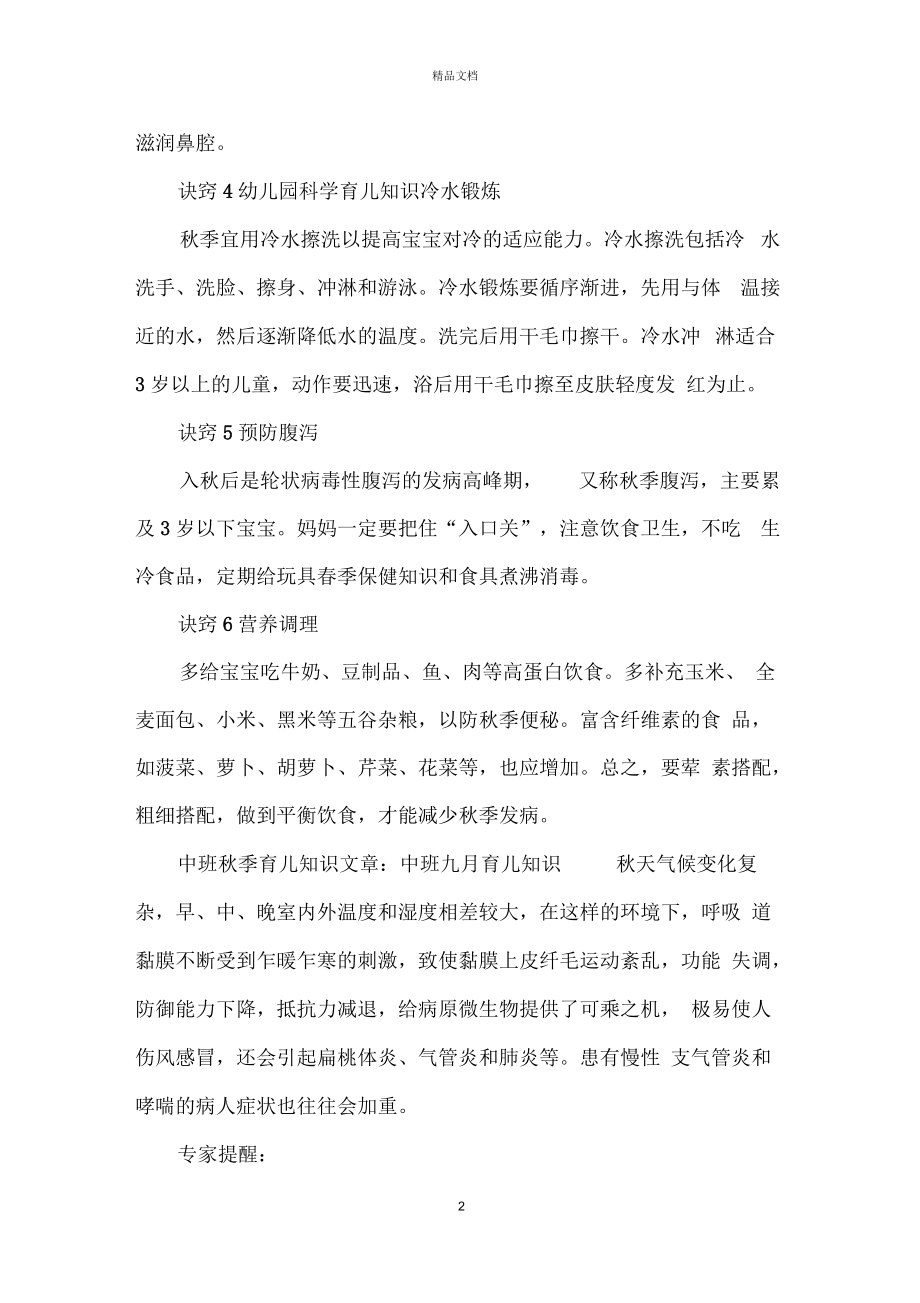 中班秋季育儿知识文章.docx_第2页