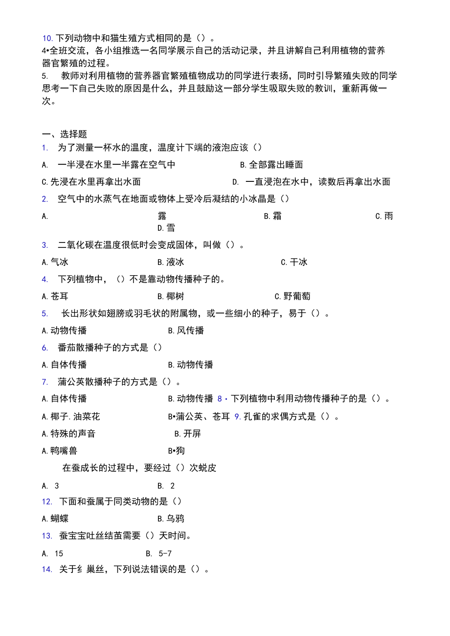 2021新苏教版四年级下册科学：13用根、茎、叶繁殖教案教学设计.docx_第3页