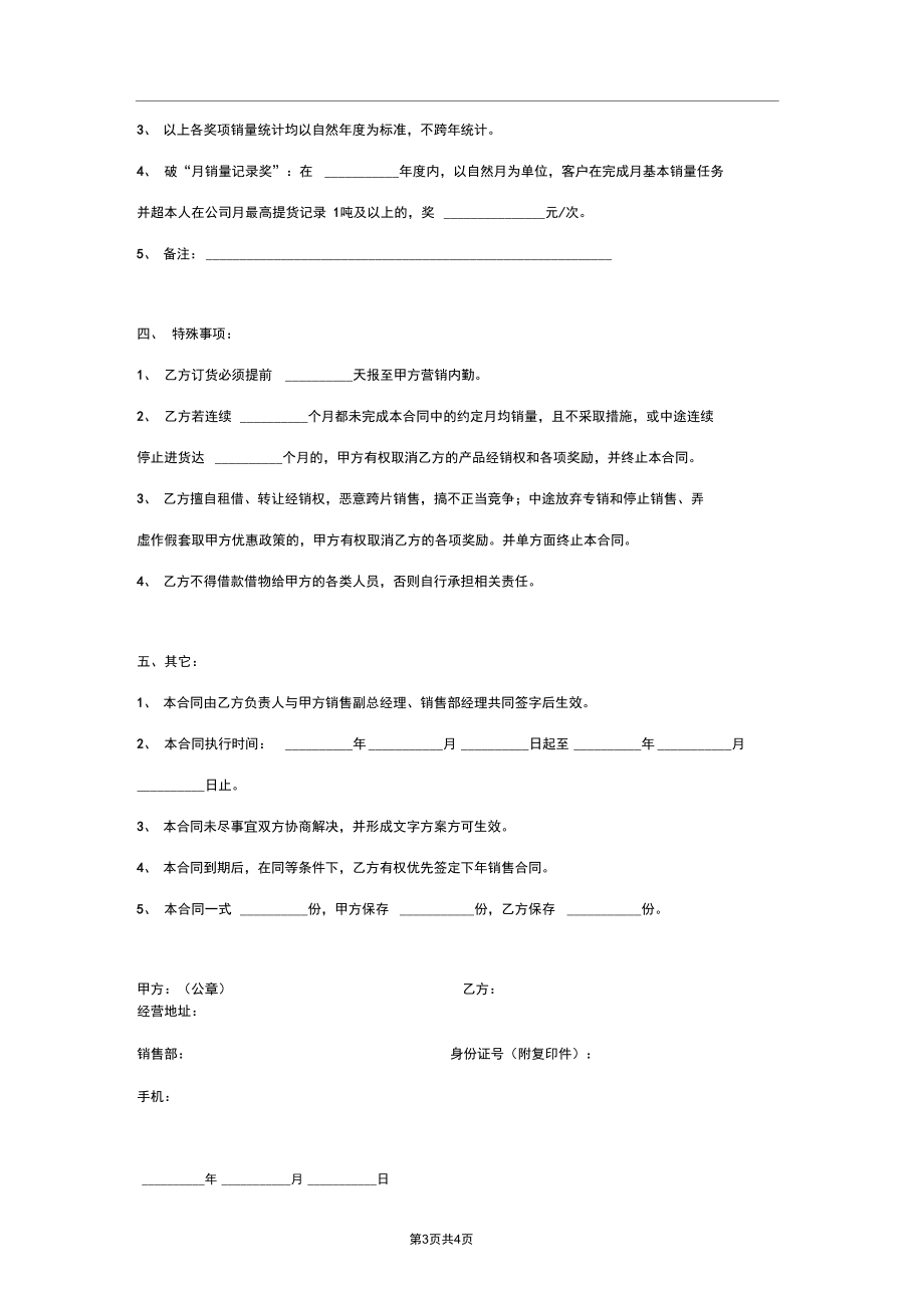 饲料产品经销合同协议书范本.docx_第3页