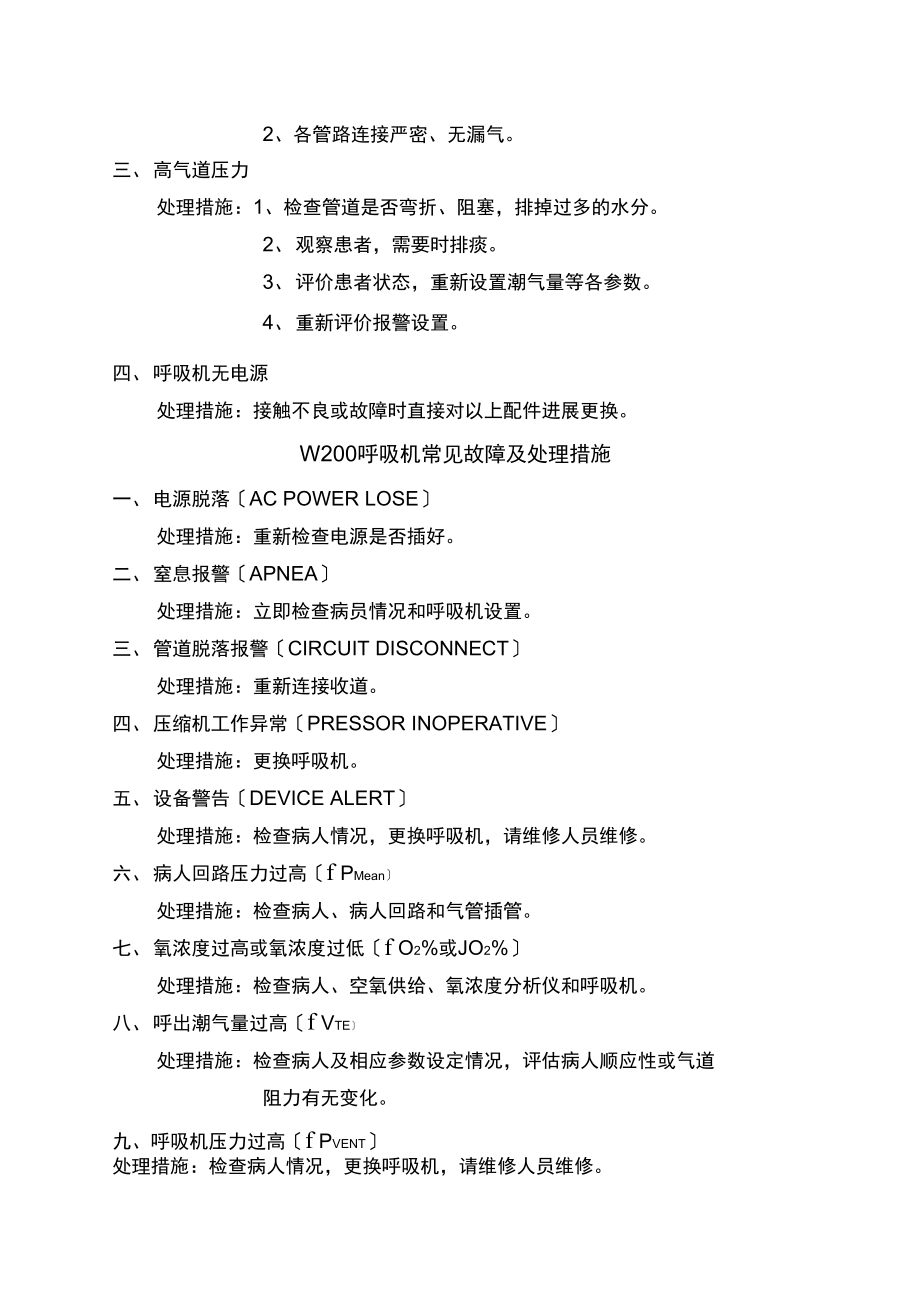 2015急诊科急救仪器常见故障与处理方法培训.doc_第3页