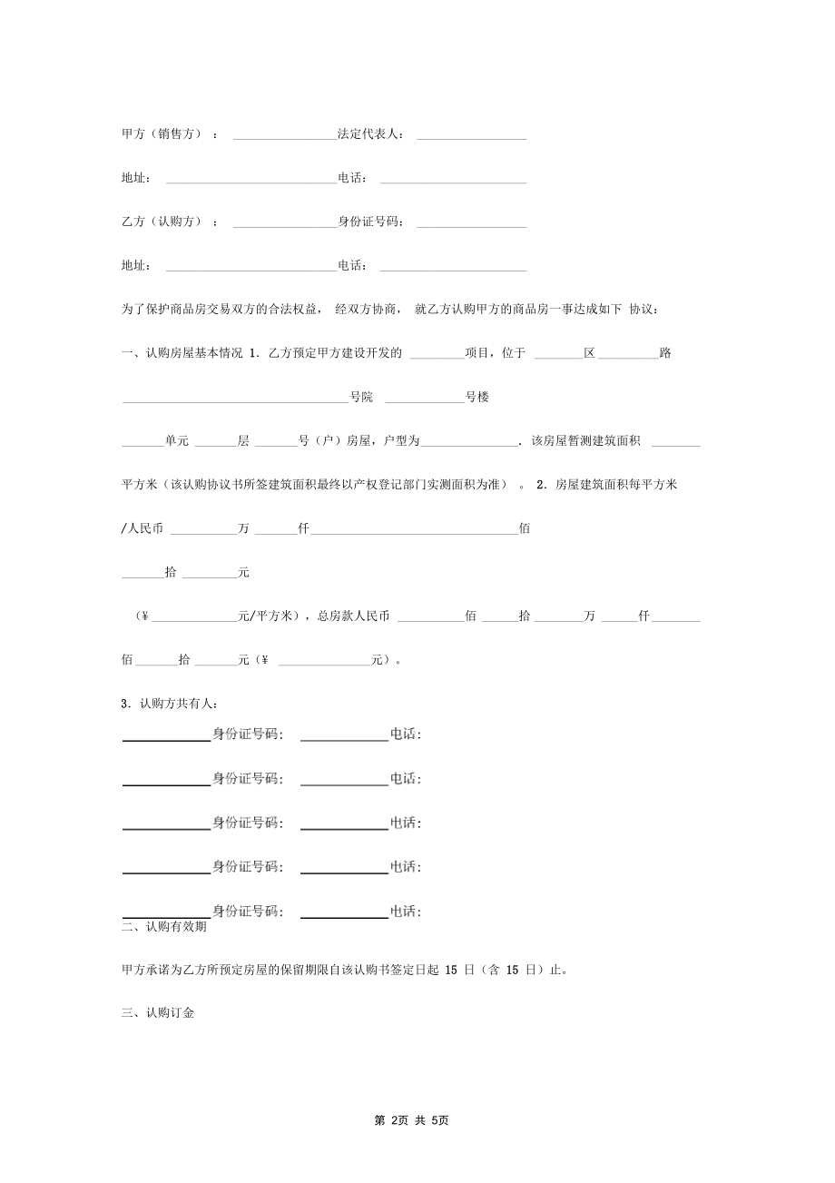 郑州市商品房认购协议书.docx_第2页