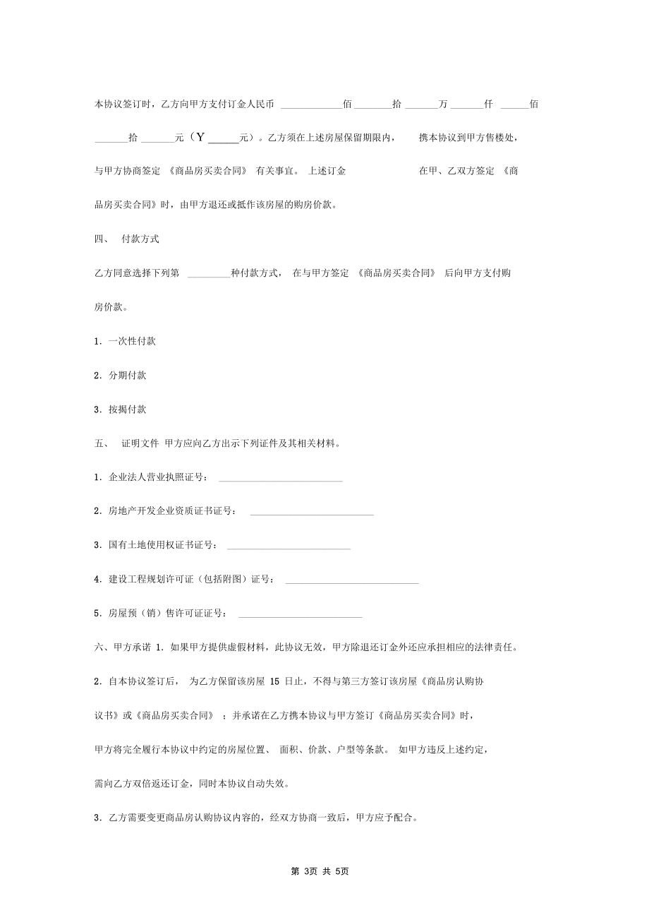 郑州市商品房认购协议书.docx_第3页