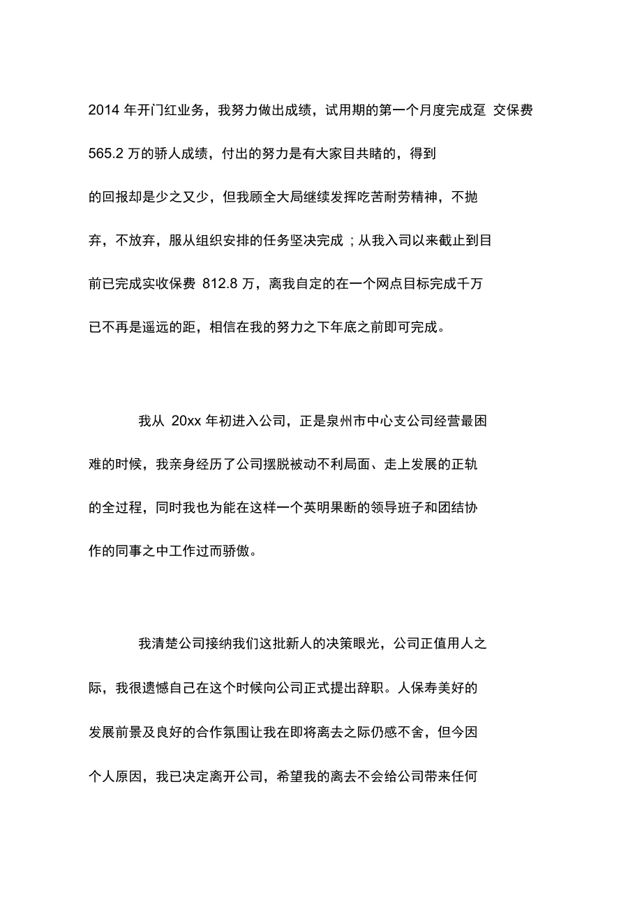 中国人寿辞职报告.doc_第2页