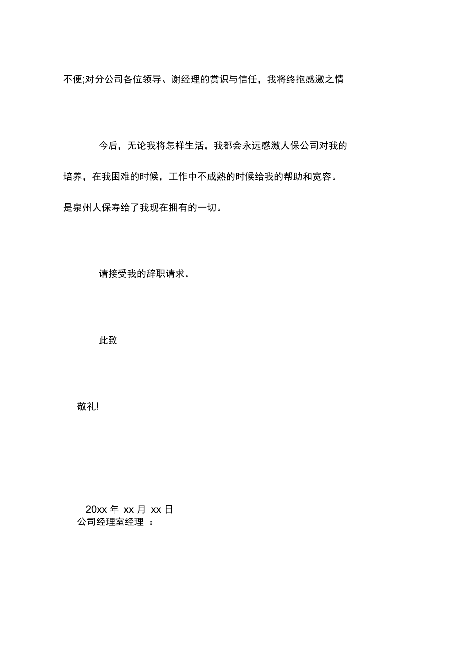 中国人寿辞职报告.doc_第3页