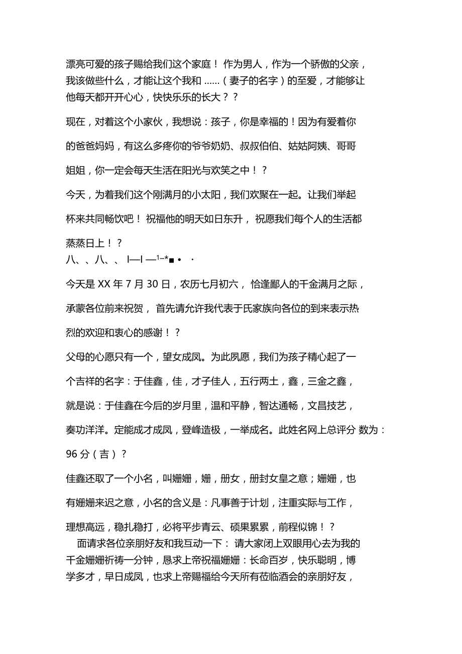 满月酒主持词和致辞.doc_第3页