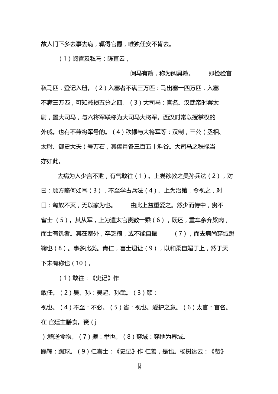 汉书_卫青霍去病传(4)全文.doc_第2页