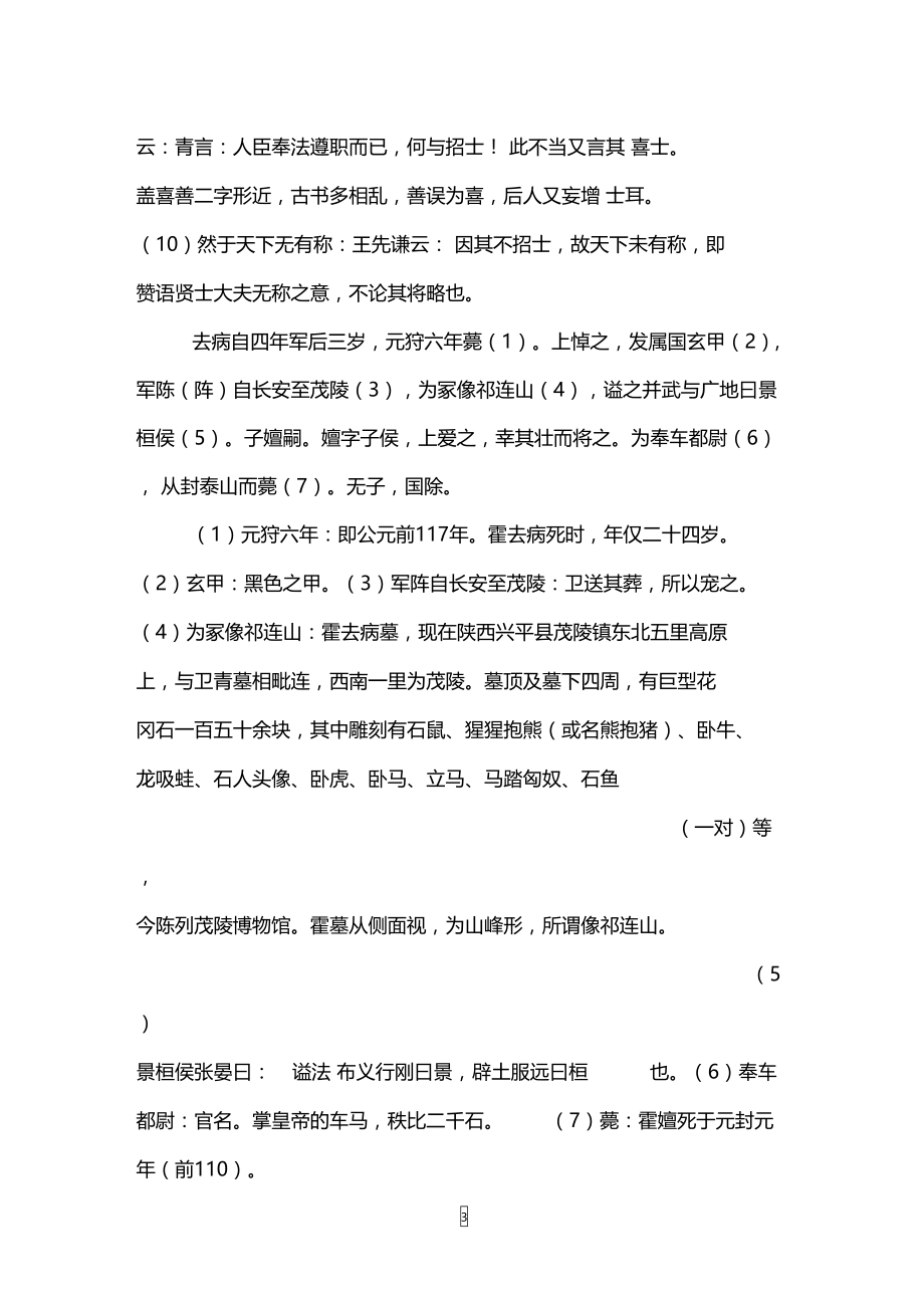 汉书_卫青霍去病传(4)全文.doc_第3页