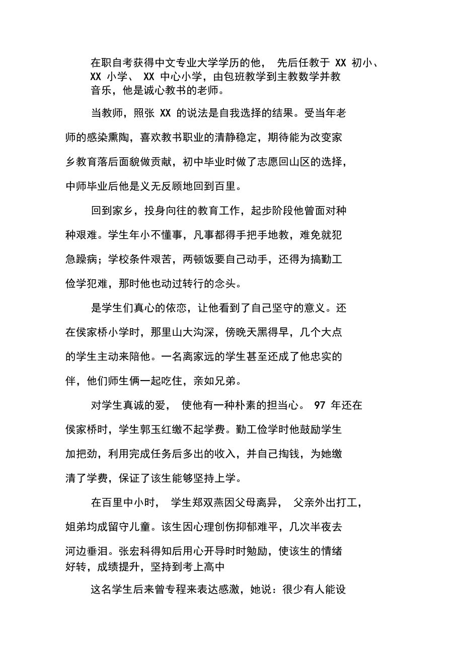 乡村教师采访笔记：乡村教育田垄上的耕耘者.doc_第2页