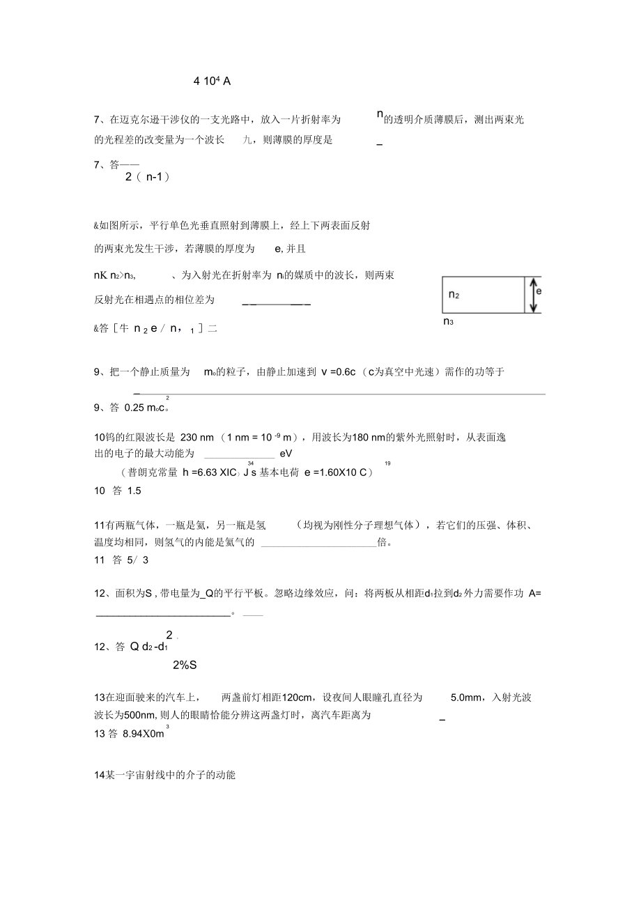 2016年江西大学物理实验创新竞赛初赛试题(卷)和答案.doc_第3页