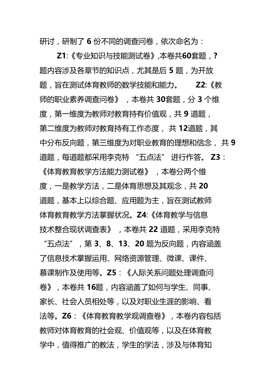 中职体育教师专业成长及个案分析.doc_第3页