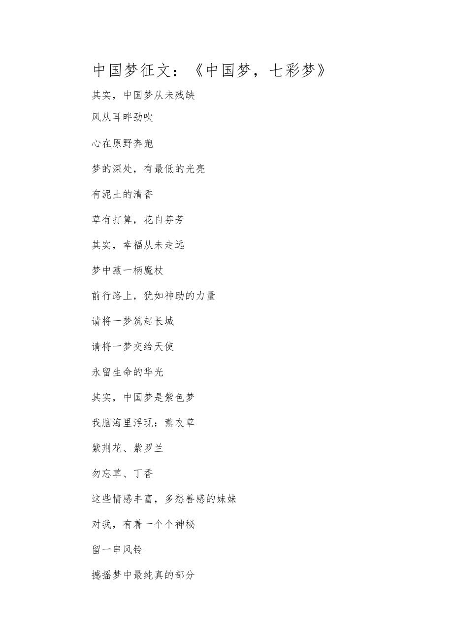 中国梦征文中国梦,七彩梦1.doc_第1页