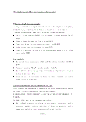 药剂学英文名词解释整理.doc
