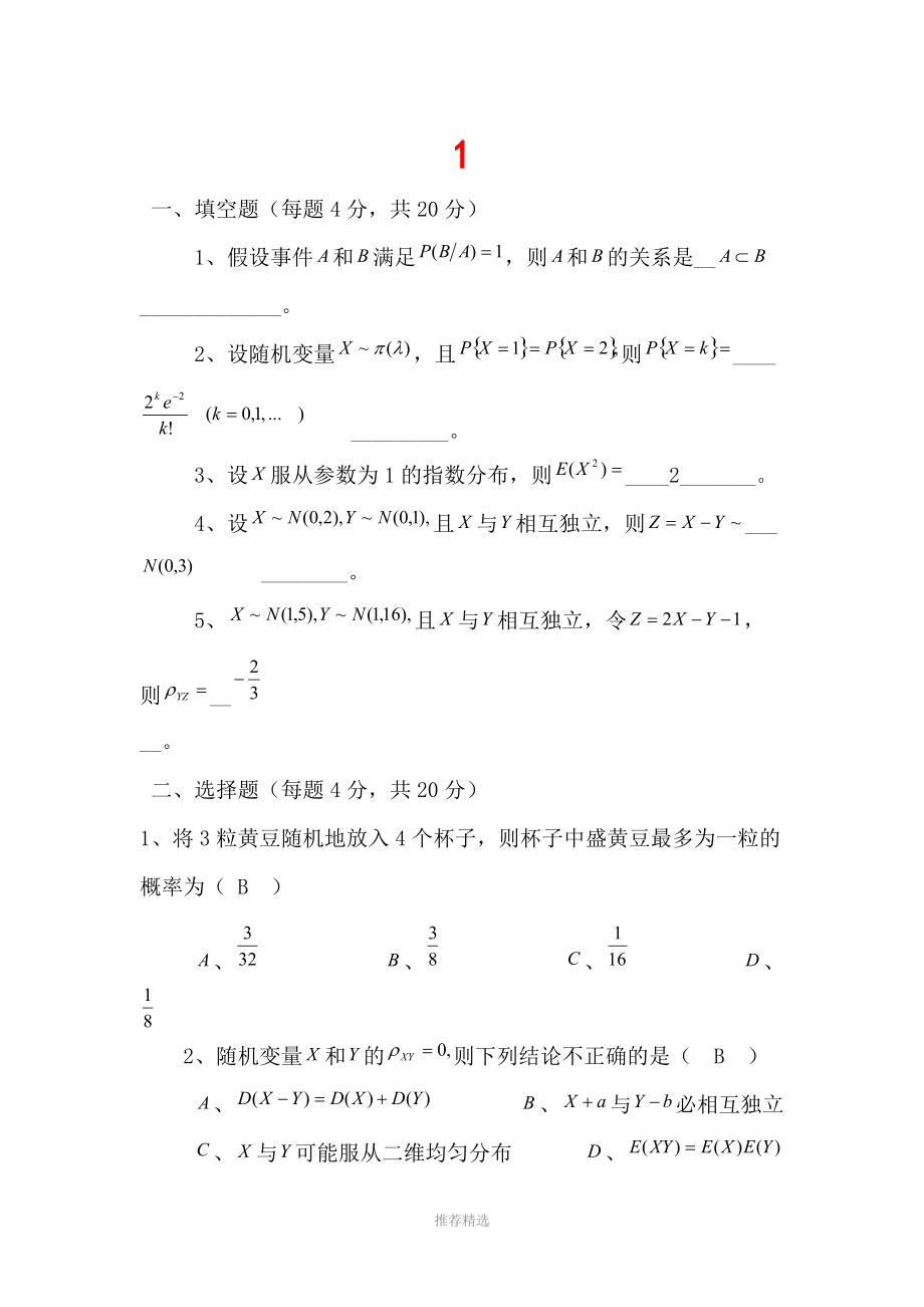 概率论与数理统计练习题2.doc_第1页