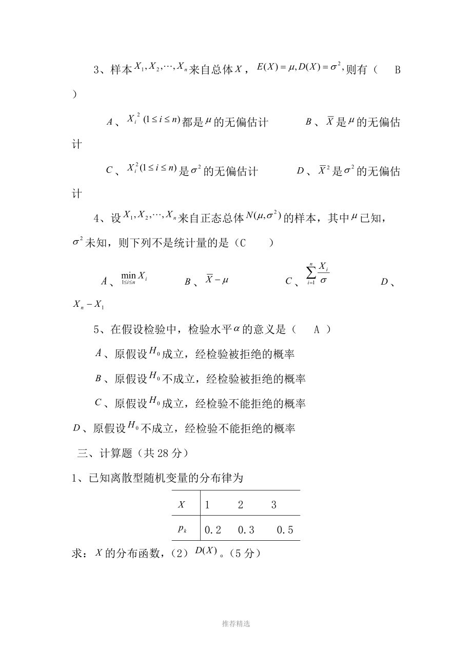 概率论与数理统计练习题2.doc_第2页