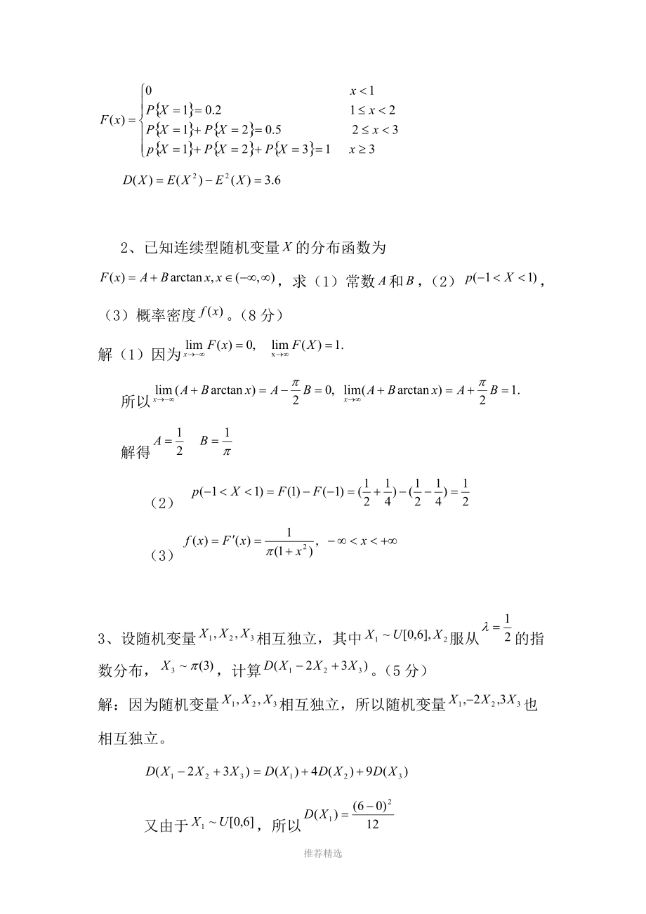 概率论与数理统计练习题2.doc_第3页