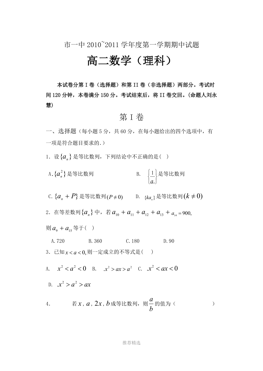 高二数学期中考试试题.doc_第1页