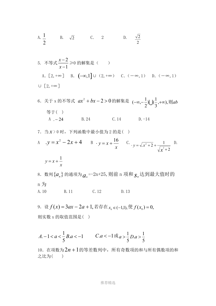 高二数学期中考试试题.doc_第2页