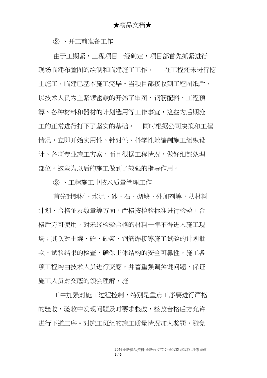 建筑专业技术工作报告.docx_第3页