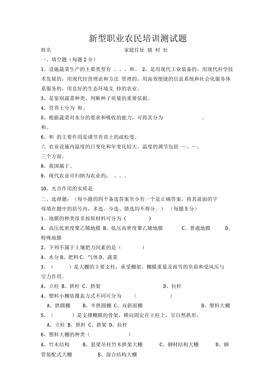 新型职业农民培训测试题.docx_第1页