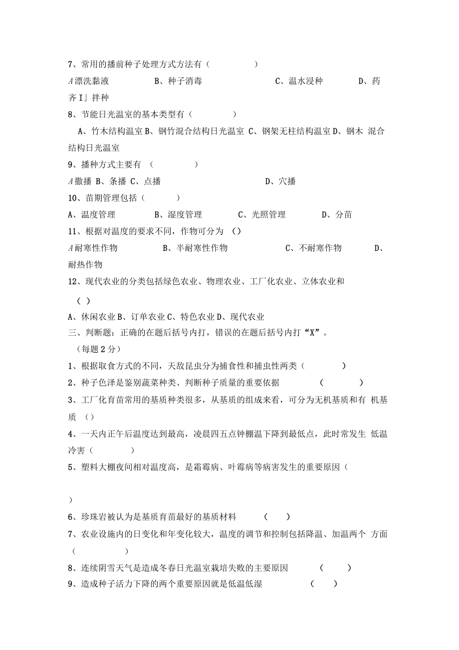 新型职业农民培训测试题.docx_第2页