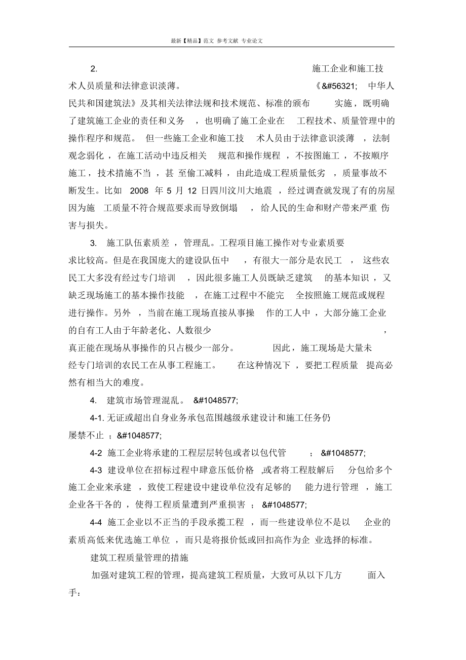 加强建筑工程质量管理的措施.docx_第2页