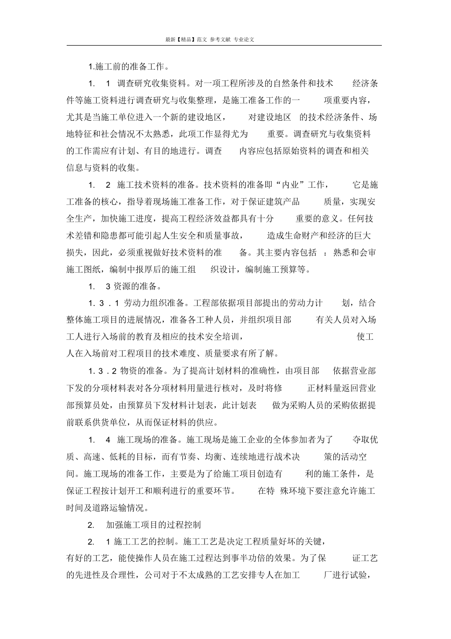 加强建筑工程质量管理的措施.docx_第3页