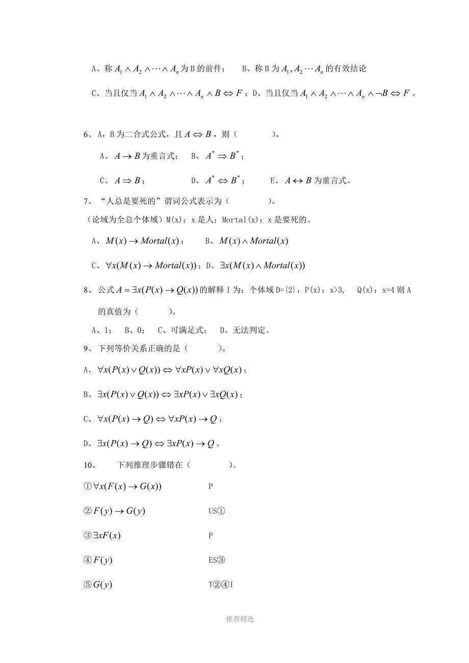 离散数学试卷及答案(4).doc_第2页