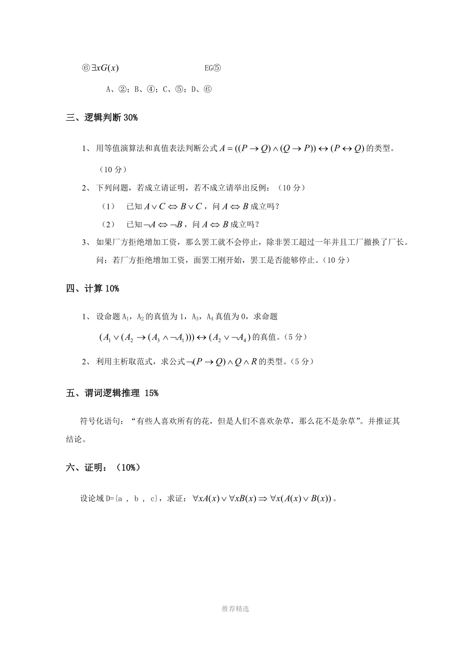 离散数学试卷及答案(4).doc_第3页