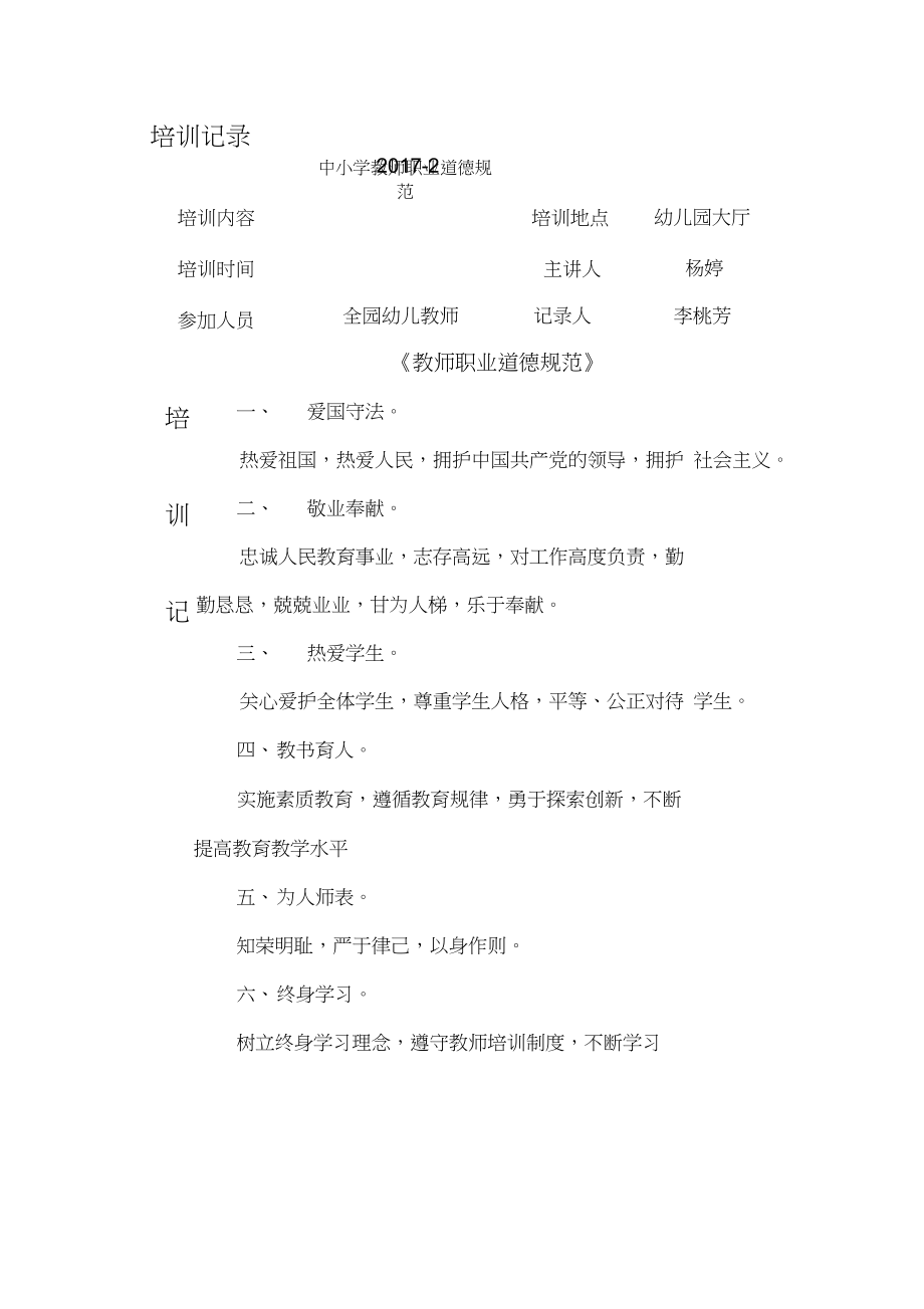 康乐幼儿教师培训记录.docx_第1页