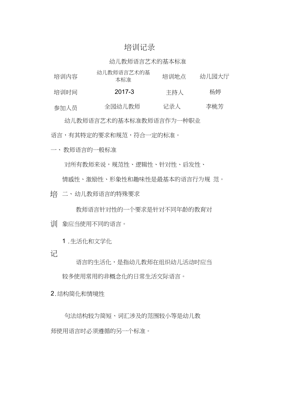 康乐幼儿教师培训记录.docx_第2页