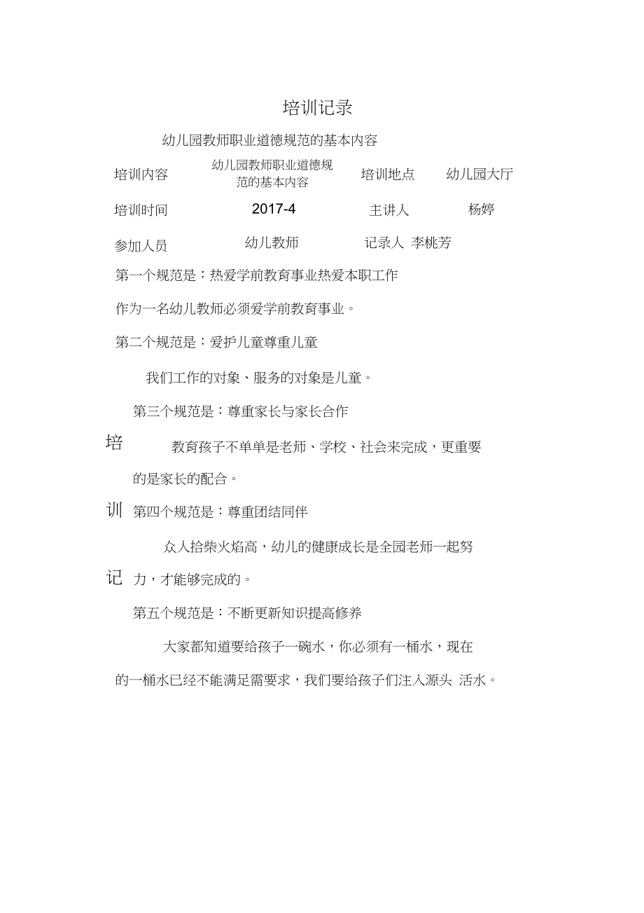 康乐幼儿教师培训记录.docx_第3页