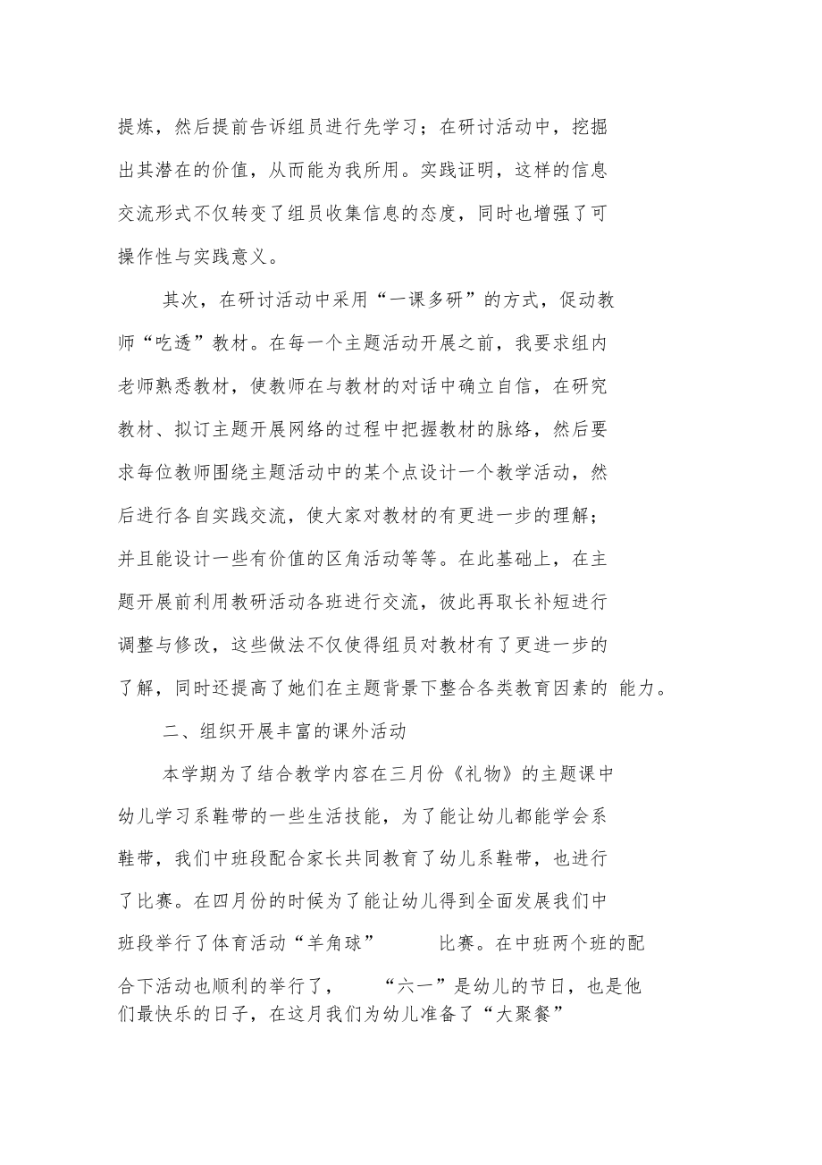 中班下学期教研工作总结.doc_第2页