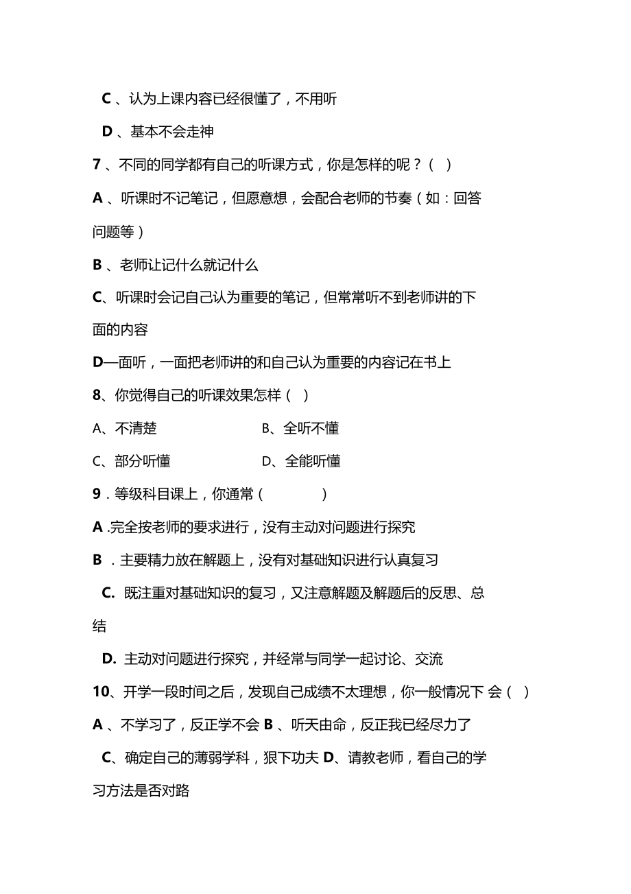 中学生学习方法和学习习惯调查表.doc_第2页