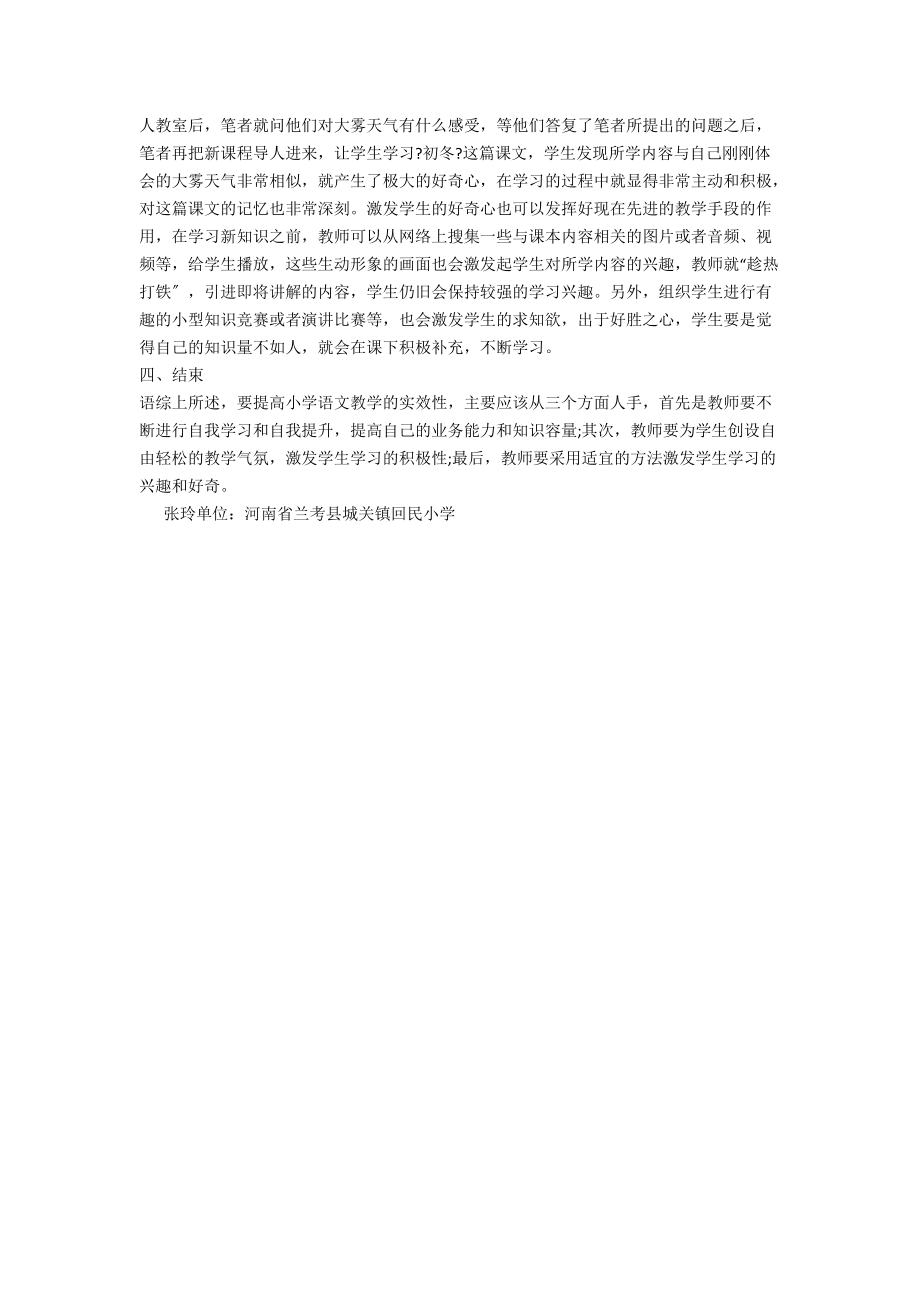 探索如何提高小学语文教学可行性.doc_第2页