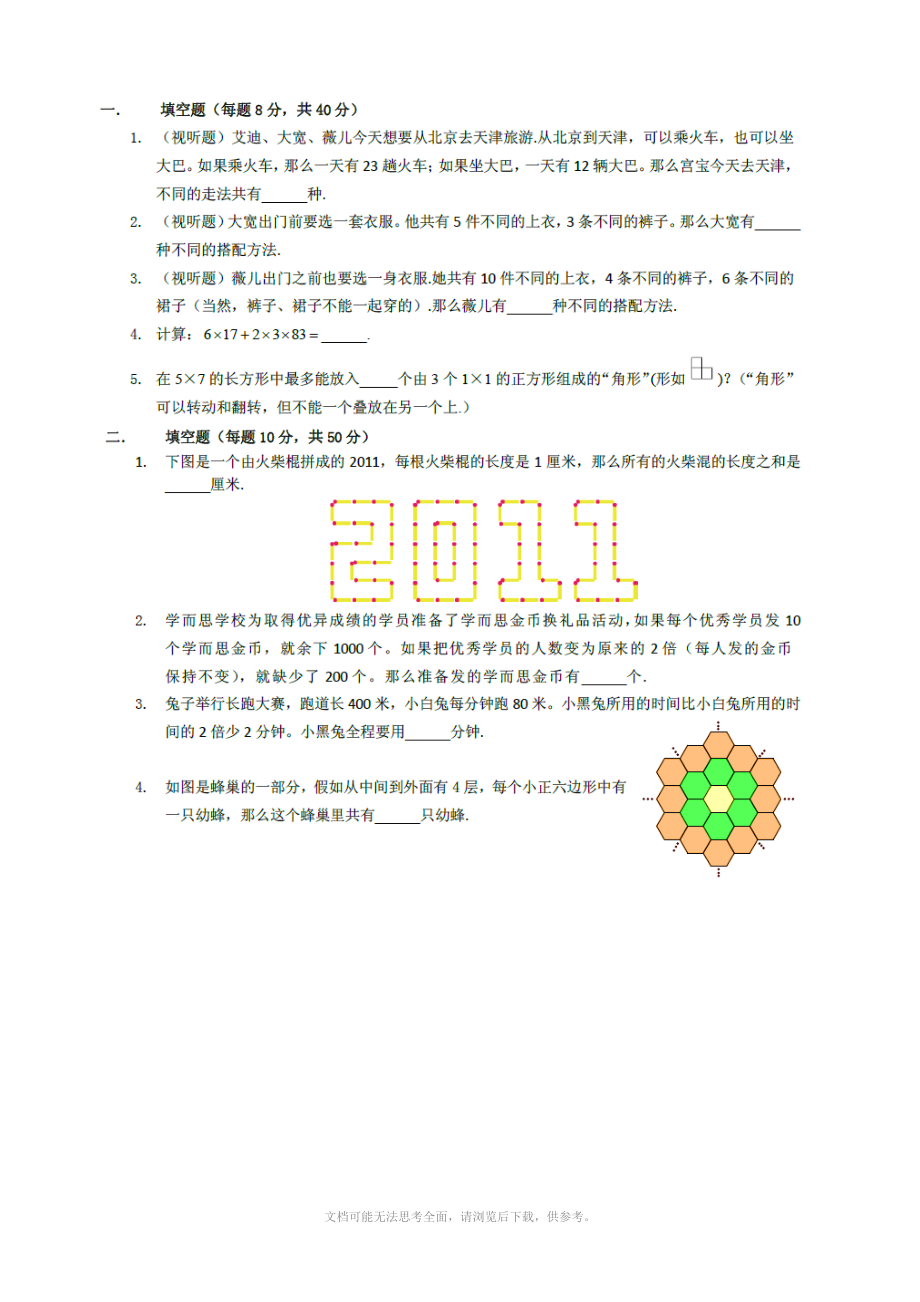 小学三年级综合能力测评试题 数学A卷.doc_第1页