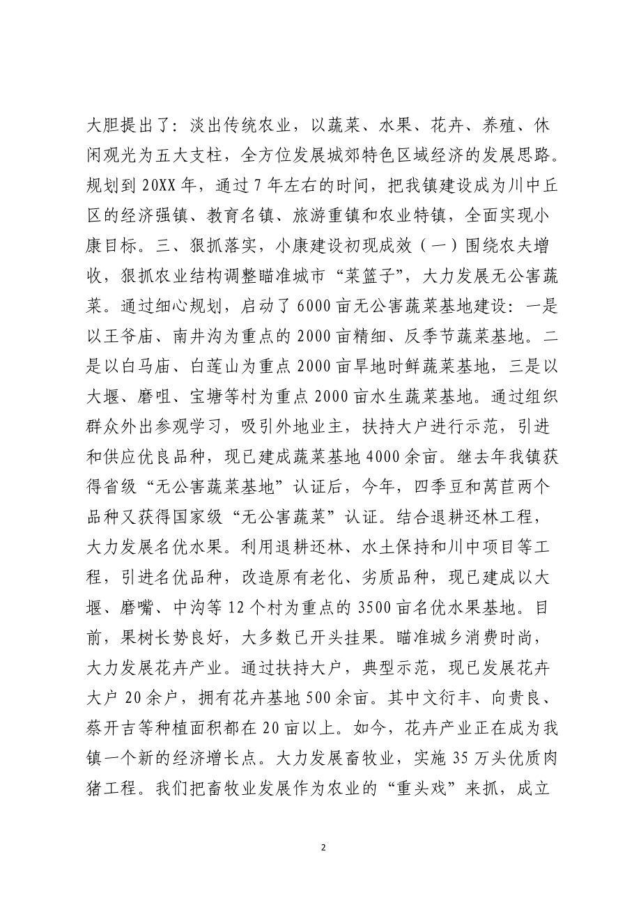 依托城市谋发展打造特色奔小康(镇长的讲话材料)思想宣传.docx_第2页