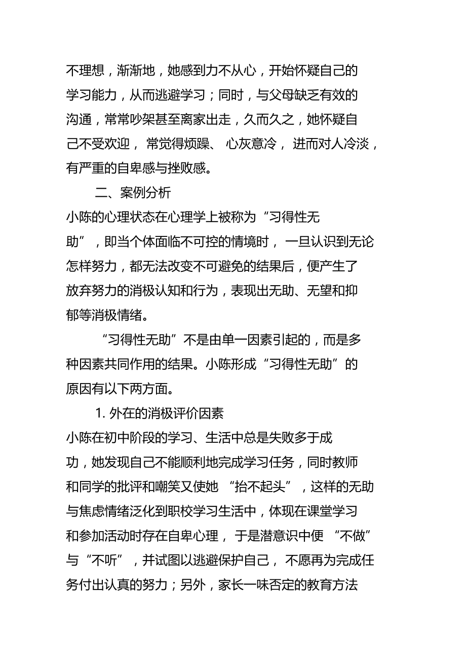 中职生习得性无助的个案分析.doc_第2页