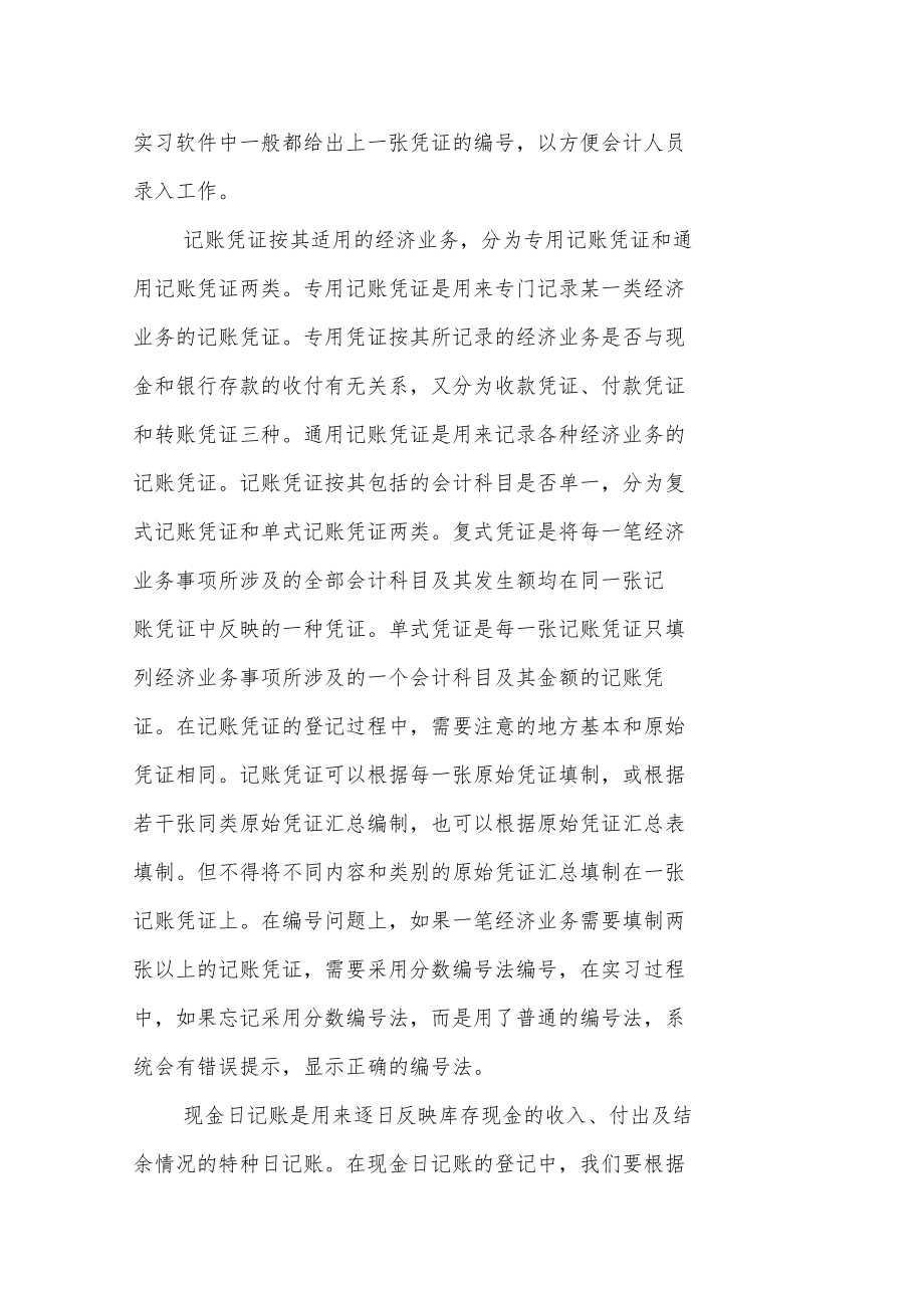 中级财务会计实习报告.doc_第2页