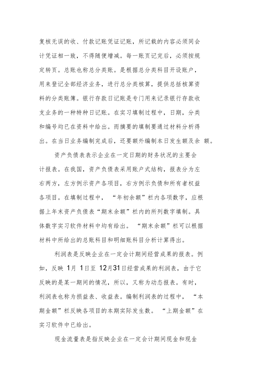 中级财务会计实习报告.doc_第3页