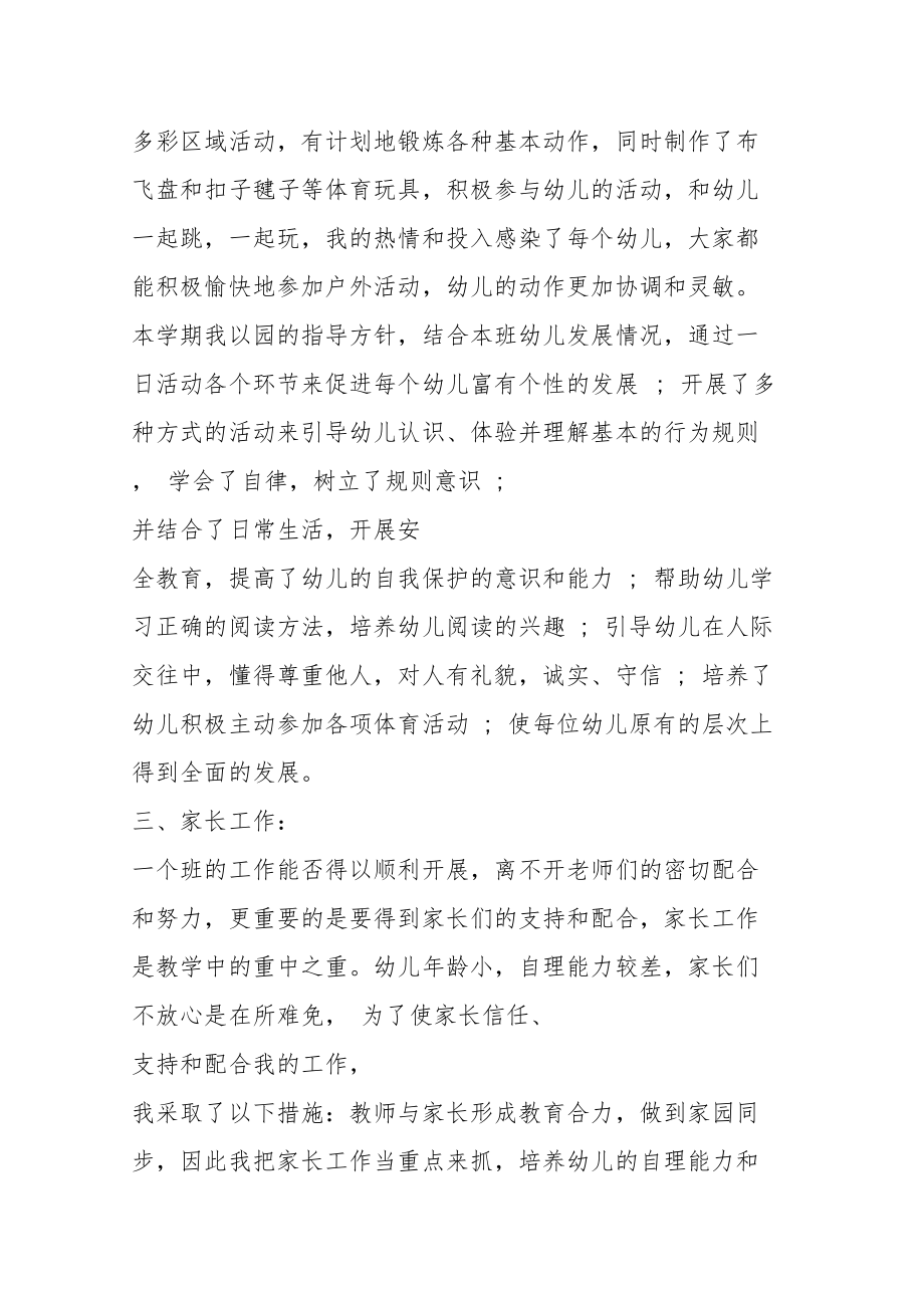 中班幼儿教师述职报告.doc_第2页