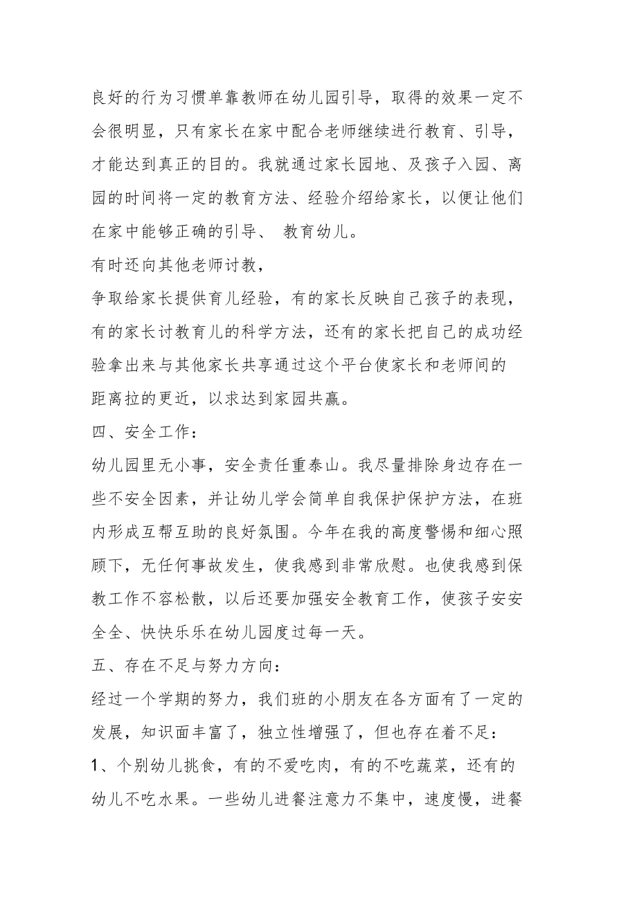 中班幼儿教师述职报告.doc_第3页