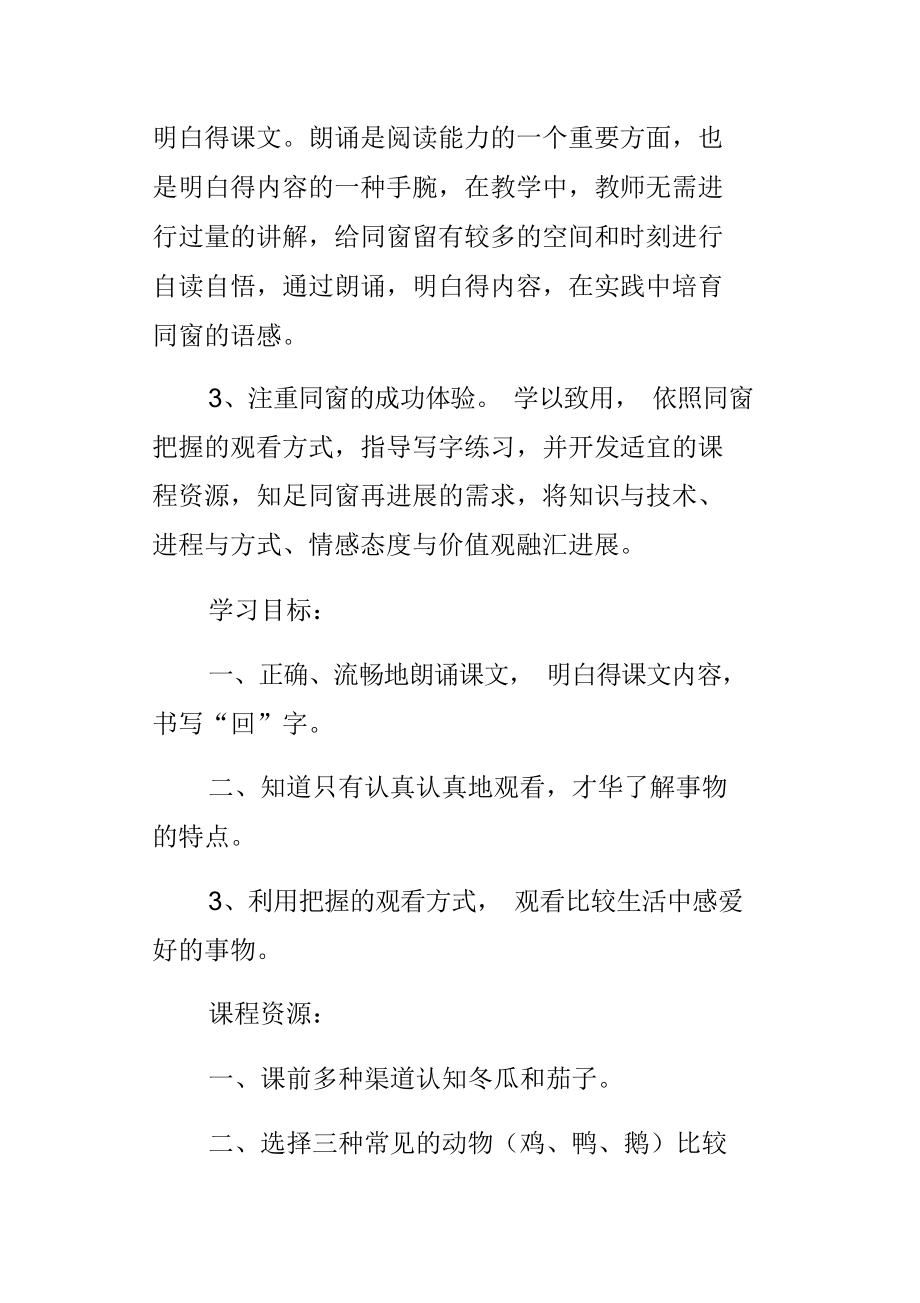 人教版小学语文一年级上册一次比一次有进步公布课教案.docx_第2页