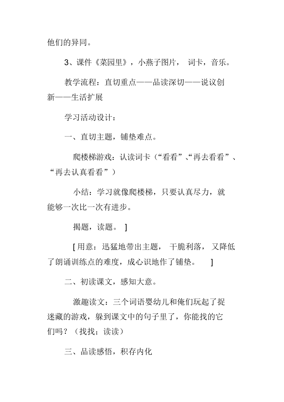 人教版小学语文一年级上册一次比一次有进步公布课教案.docx_第3页