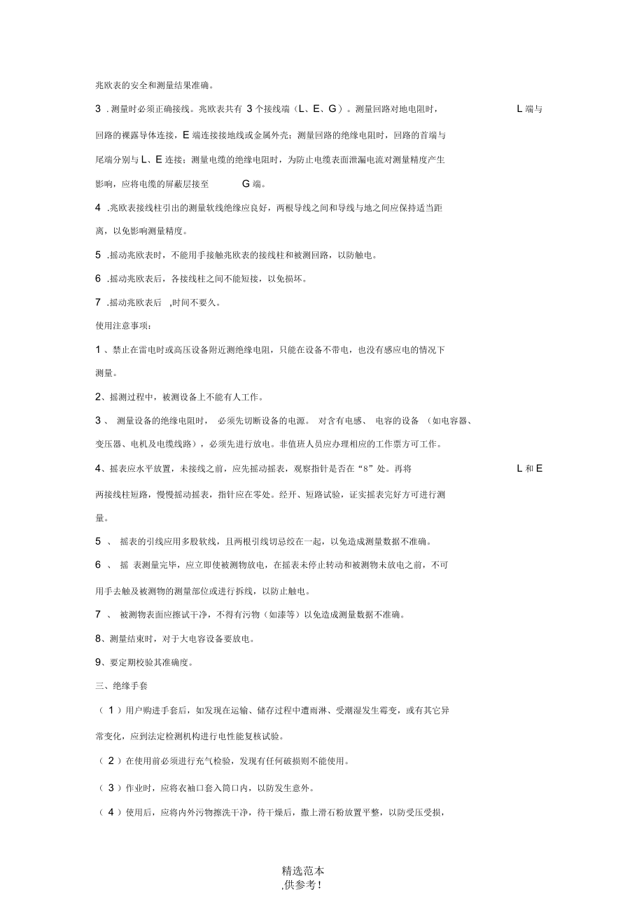 电工安全工器具培训.docx_第3页