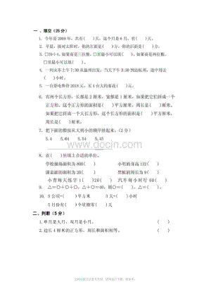 小学三年级数学下册期末试题.doc