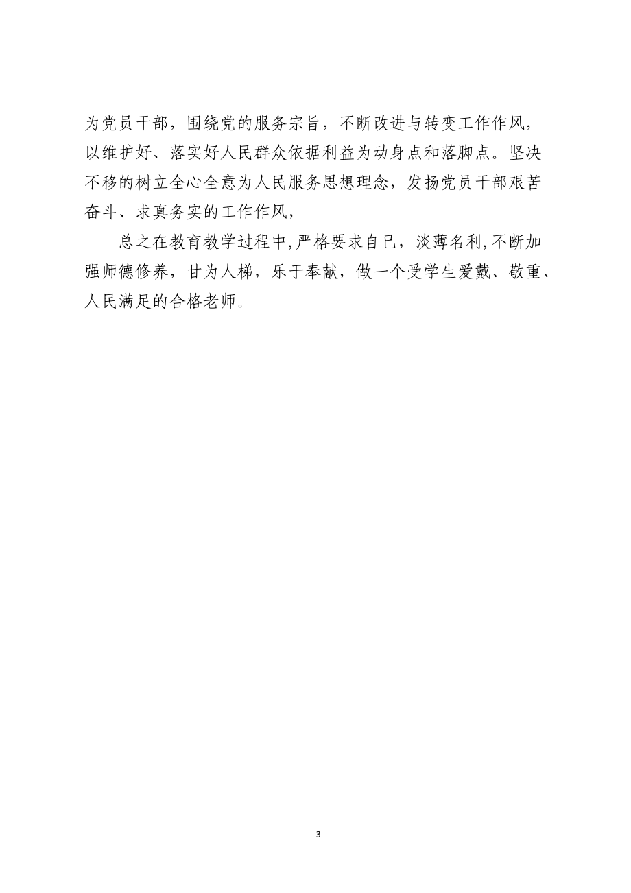 党员教师四风问题自我剖析材料.docx_第3页