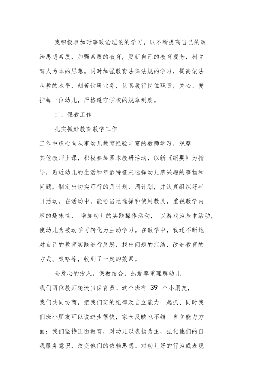 中班下学期教育教学总结.doc_第2页