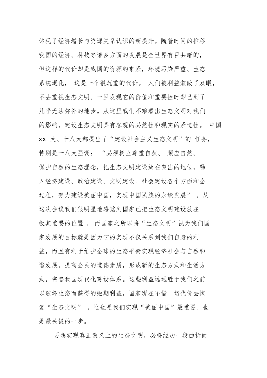 中国梦主题征文我的梦,美丽中国梦.doc_第2页