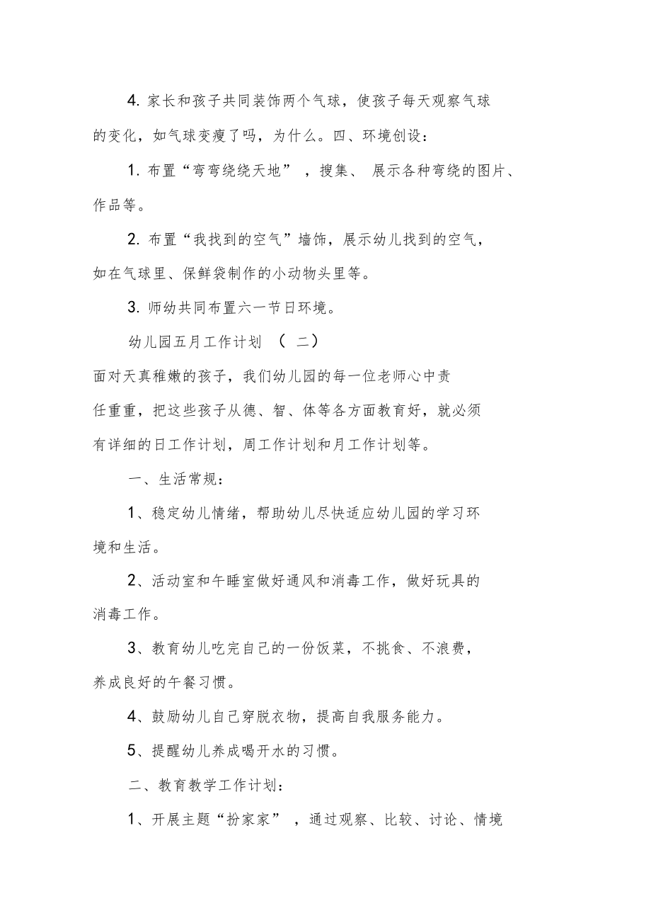 中班下学期教学月计划.doc_第2页